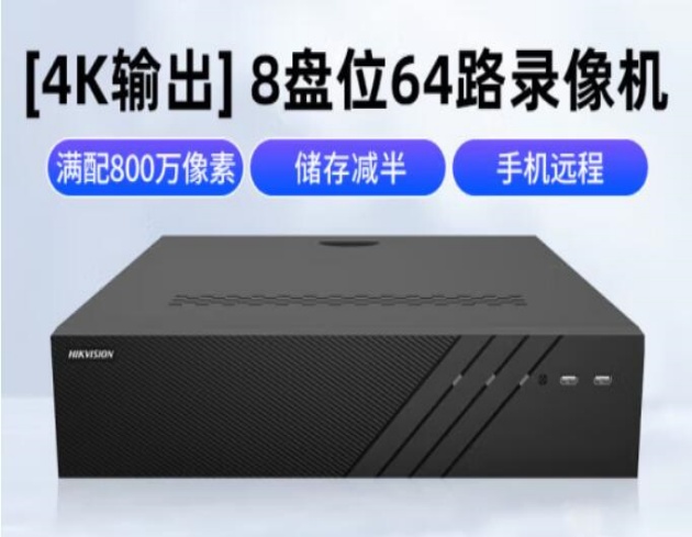 ?？低暻度胧骄W(wǎng)絡(luò)視頻錄像機(jī)