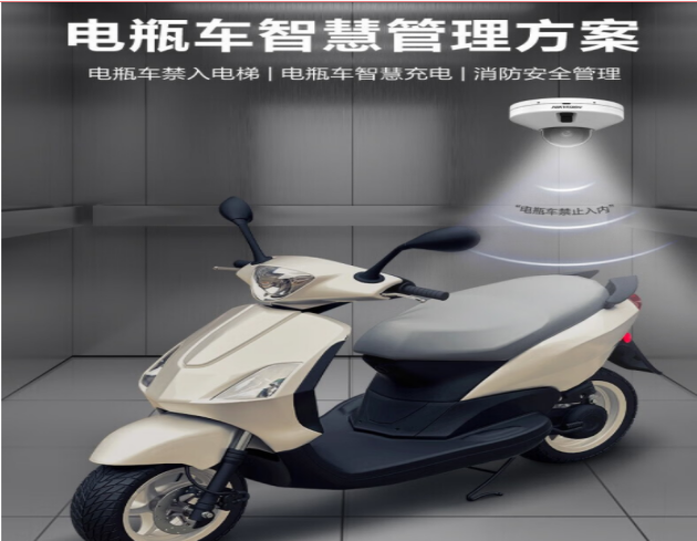 ?？低旽IKVISION電瓶車安全管理解決方案 進(jìn)電梯監(jiān)控報(bào)警 智能檢測(cè)攝像機(jī) 智慧充電